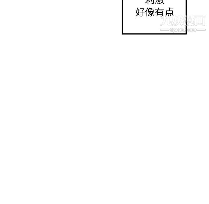 《牵我手好吗》漫画 第6话