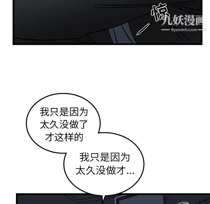 《牵我手好吗》漫画 第6话