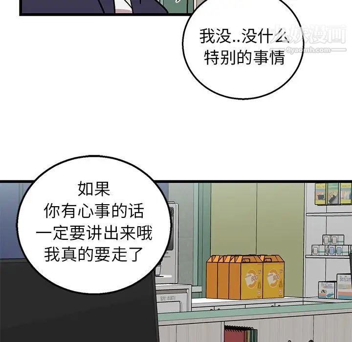 《牵我手好吗》漫画 第6话