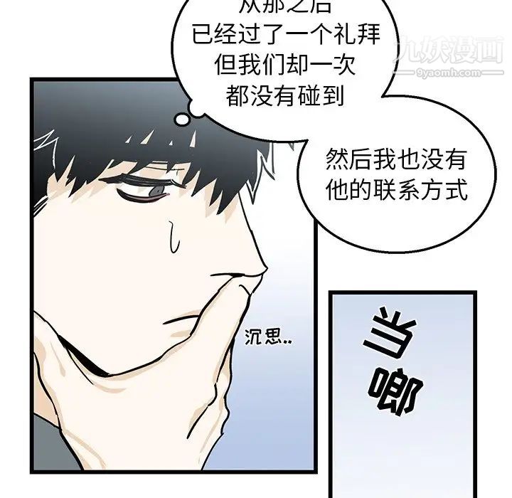 《牵我手好吗》漫画 第6话
