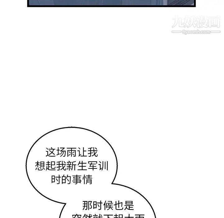 《牵我手好吗》漫画 第7话