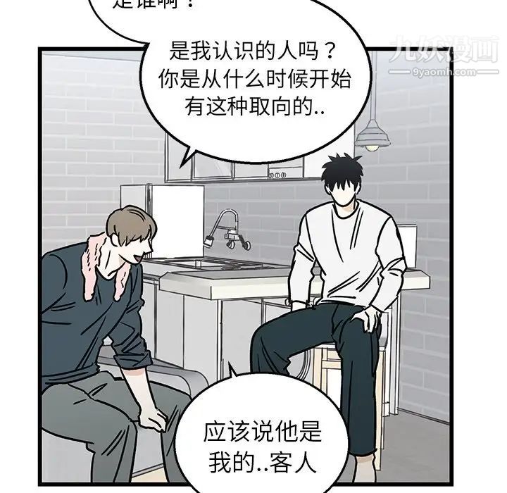 《牵我手好吗》漫画 第7话