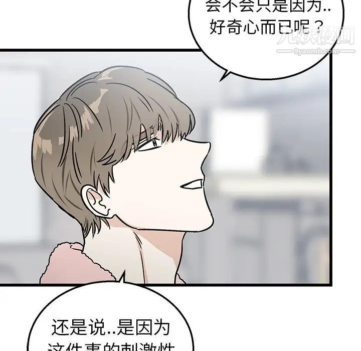 《牵我手好吗》漫画 第7话