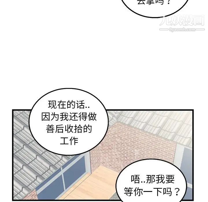 《牵我手好吗》漫画 第9话