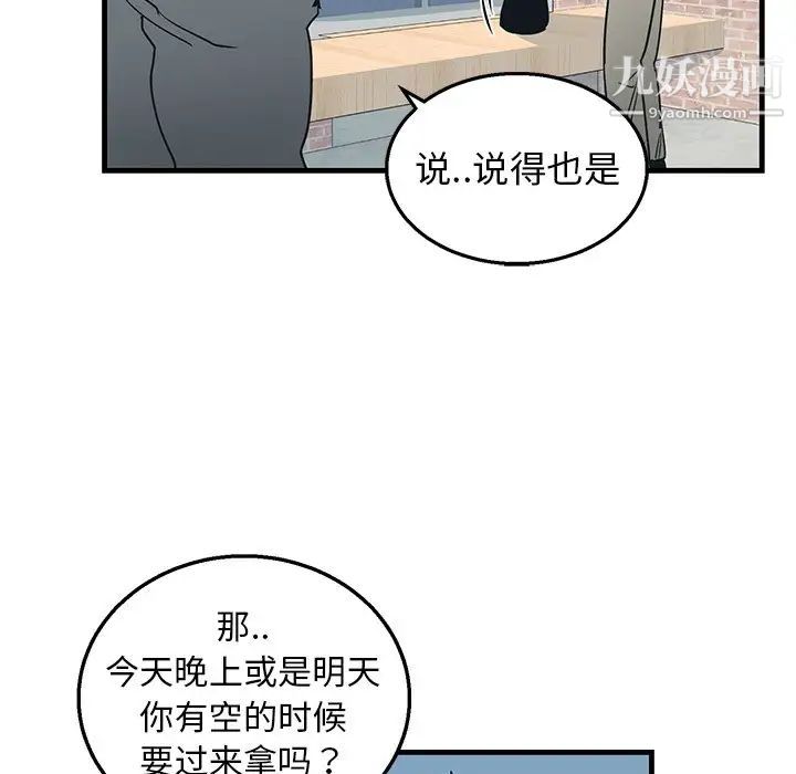《牵我手好吗》漫画 第9话