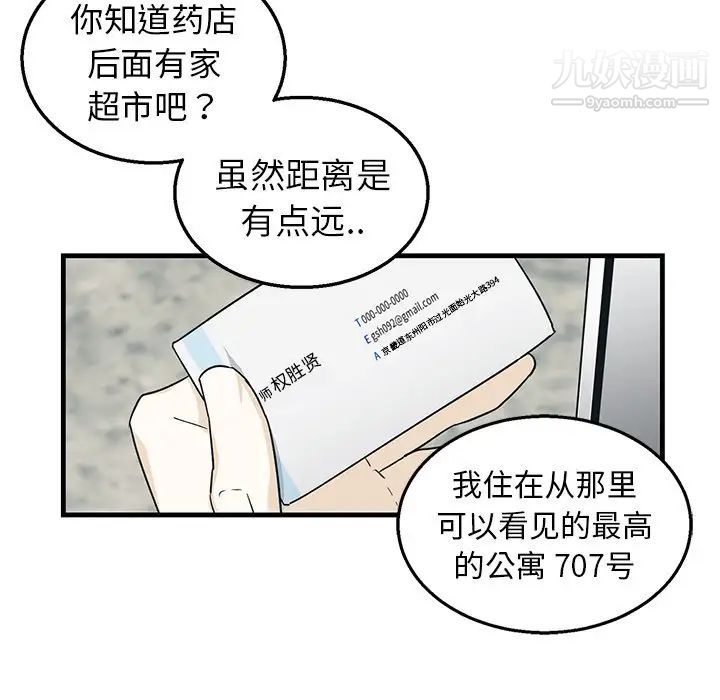 《牵我手好吗》漫画 第9话
