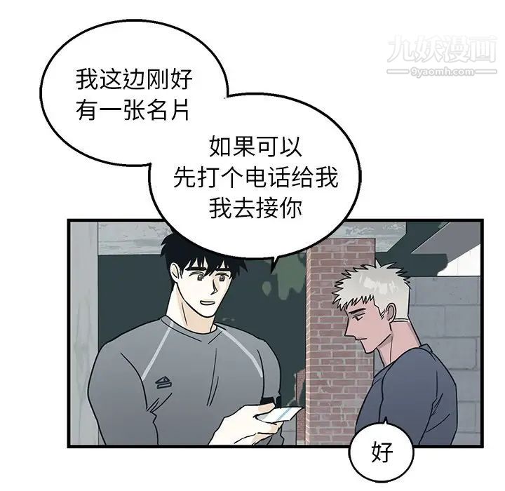 《牵我手好吗》漫画 第9话