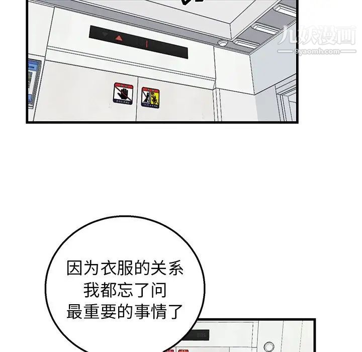 《牵我手好吗》漫画 第9话