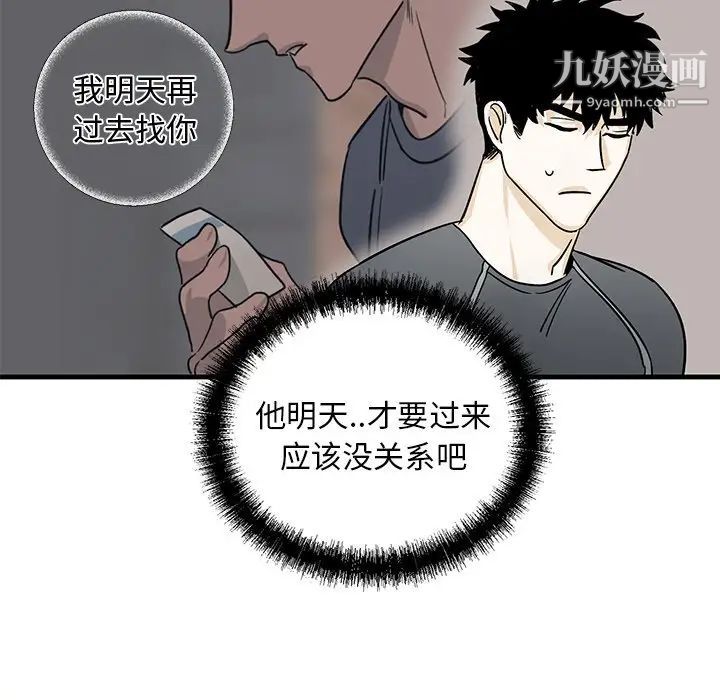 《牵我手好吗》漫画 第9话
