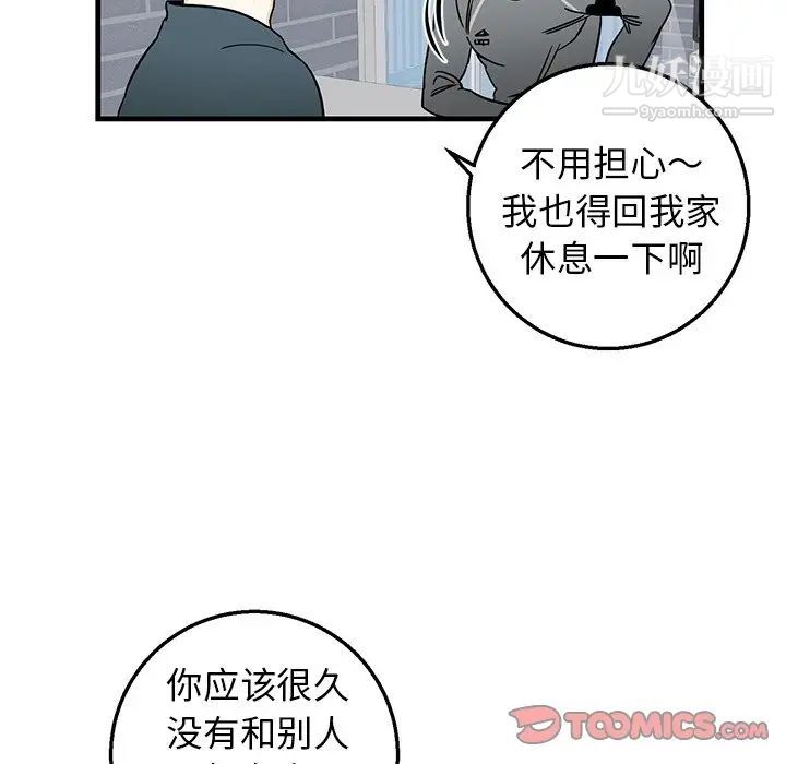 《牵我手好吗》漫画 第9话