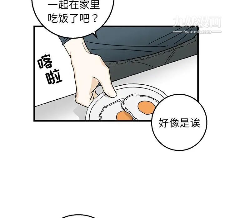 《牵我手好吗》漫画 第9话