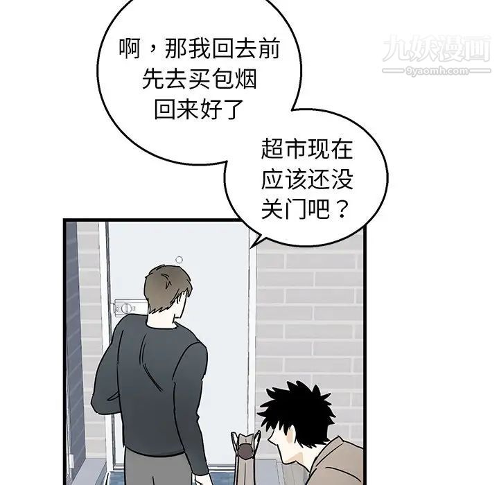 《牵我手好吗》漫画 第9话