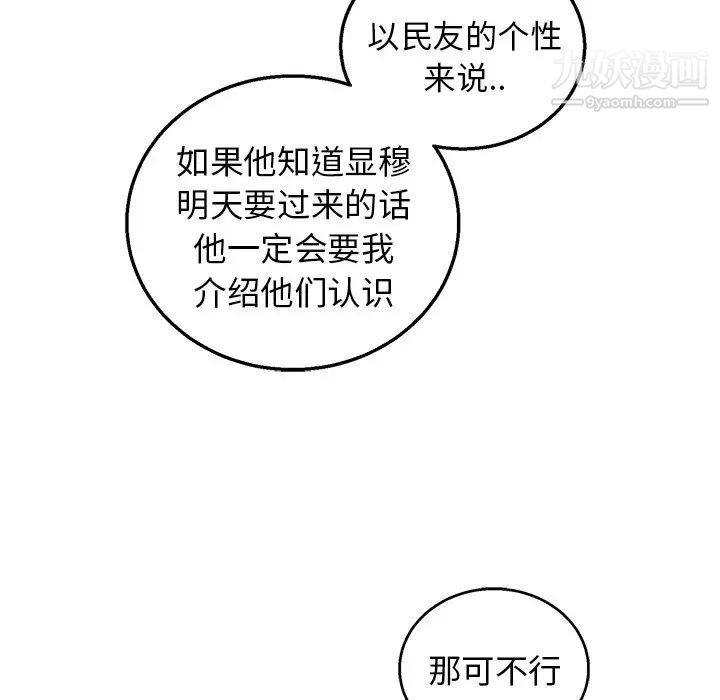 《牵我手好吗》漫画 第9话