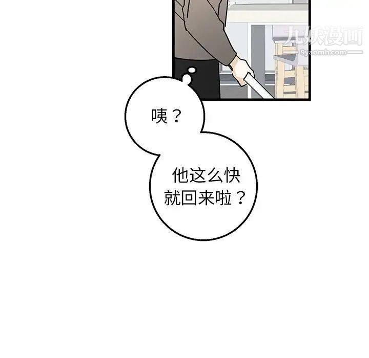 《牵我手好吗》漫画 第9话