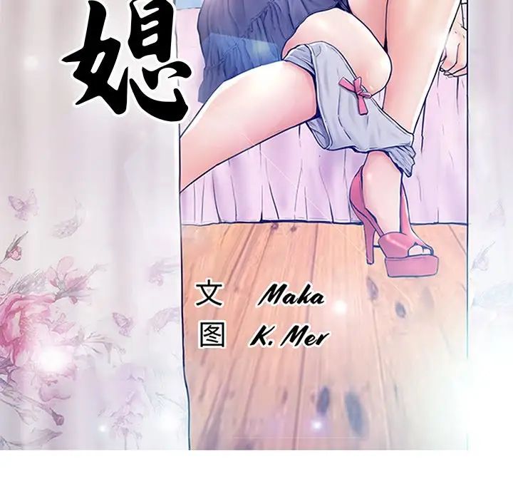 《俏儿媳》漫画 第48話