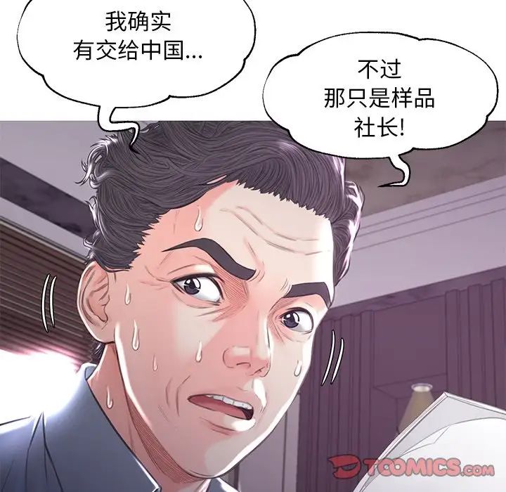 《俏儿媳》漫画 第52話