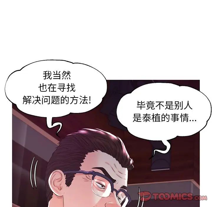 《俏儿媳》漫画 第53話