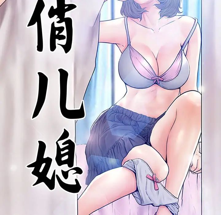《俏儿媳》漫画 第56話