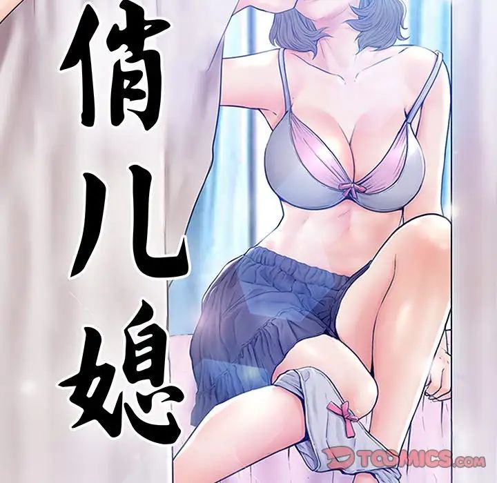 《俏儿媳》漫画 第57話