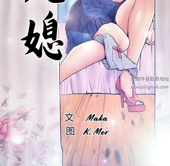 《俏儿媳》漫画 第60話