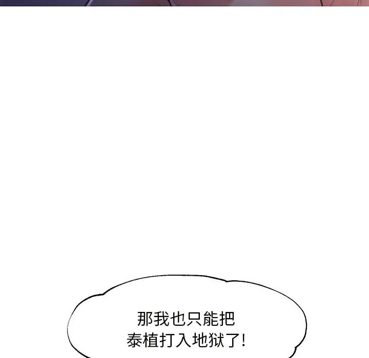 《俏儿媳》漫画 第60話