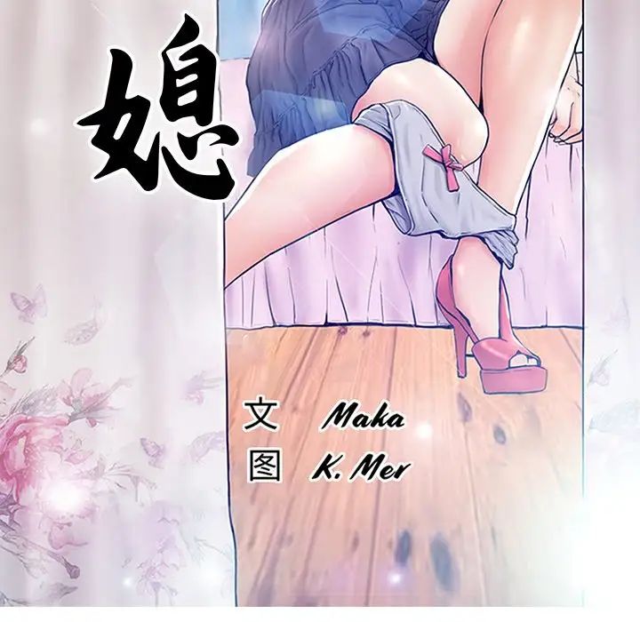 《俏儿媳》漫画 第61話