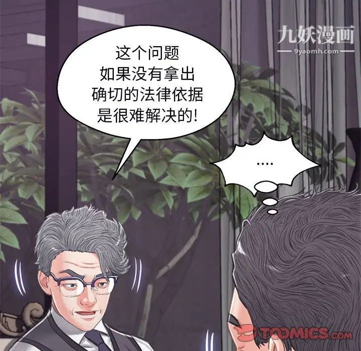 《俏儿媳》漫画 第66話