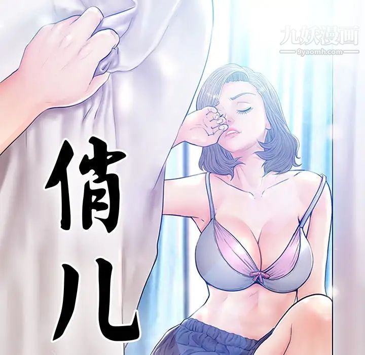 《俏儿媳》漫画 第67話