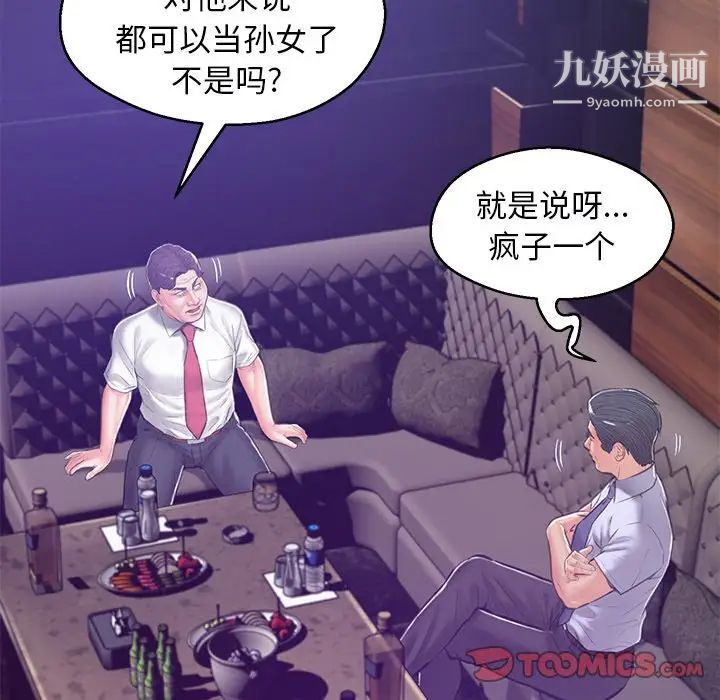 《俏儿媳》漫画 第67話