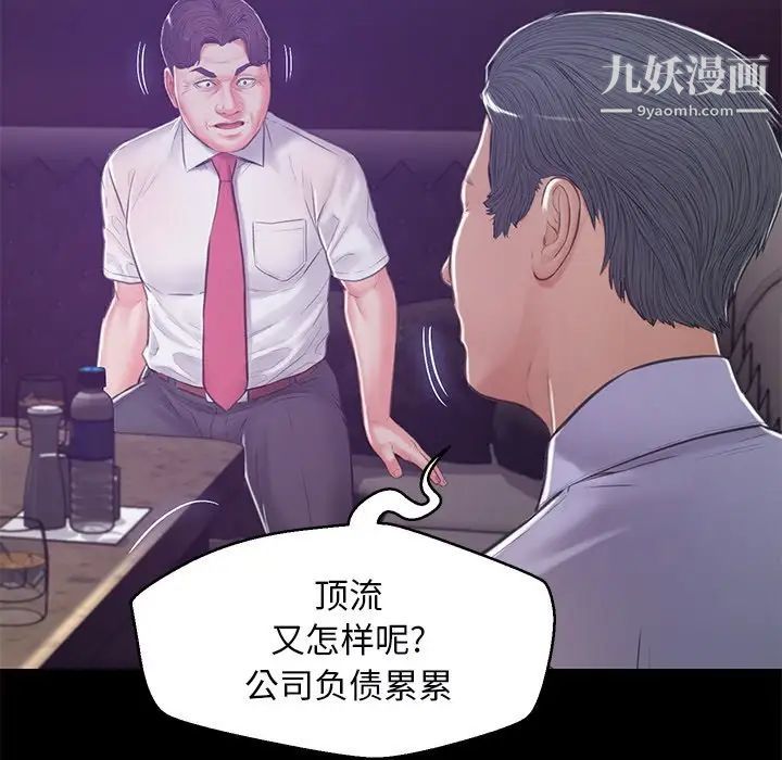 《俏儿媳》漫画 第67話
