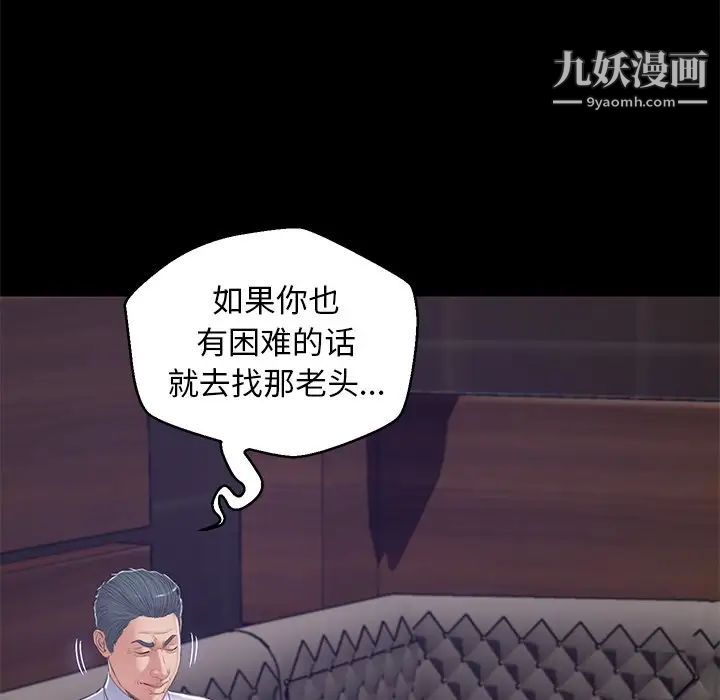 《俏儿媳》漫画 第67話