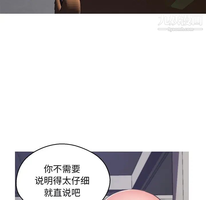 《俏儿媳》漫画 第67話
