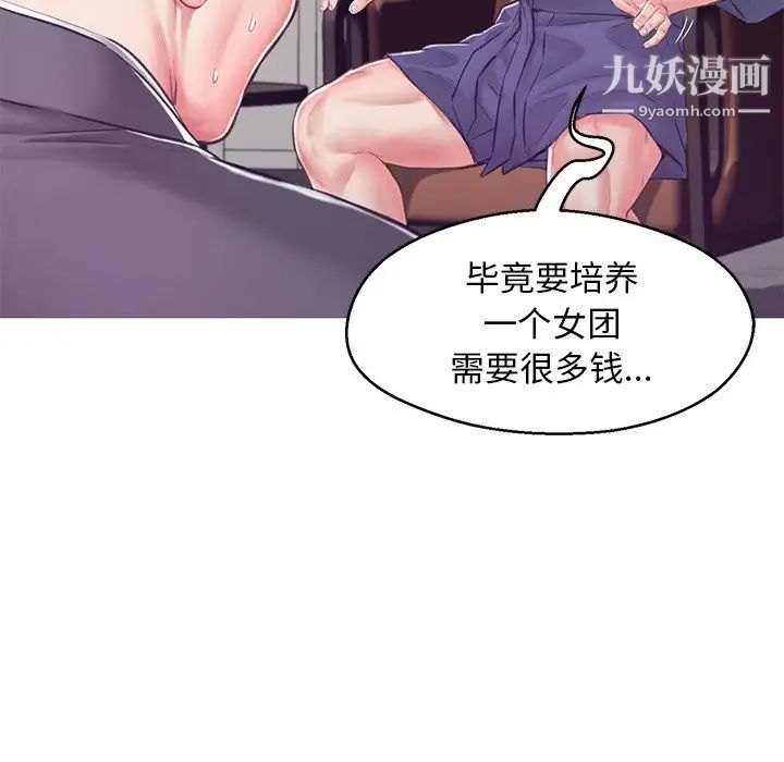 《俏儿媳》漫画 第67話