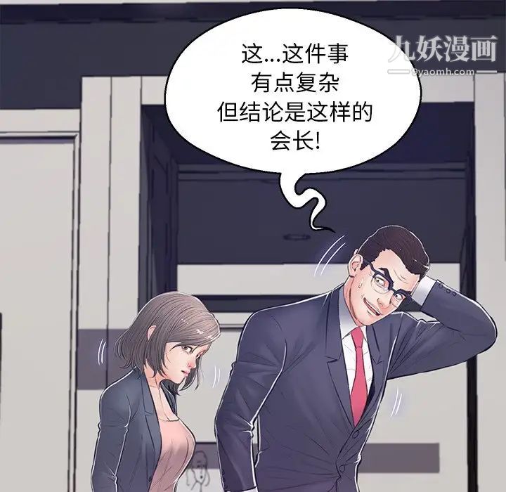 《俏儿媳》漫画 第69話