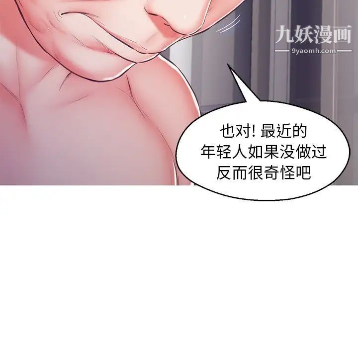 《俏儿媳》漫画 第69話