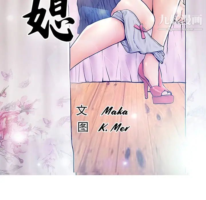 《俏儿媳》漫画 第70話