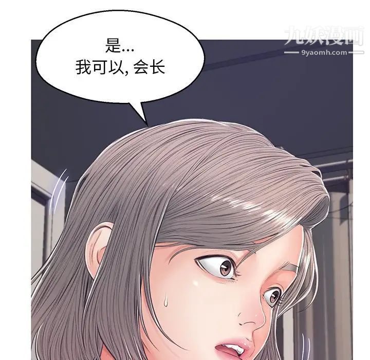 《俏儿媳》漫画 第70話