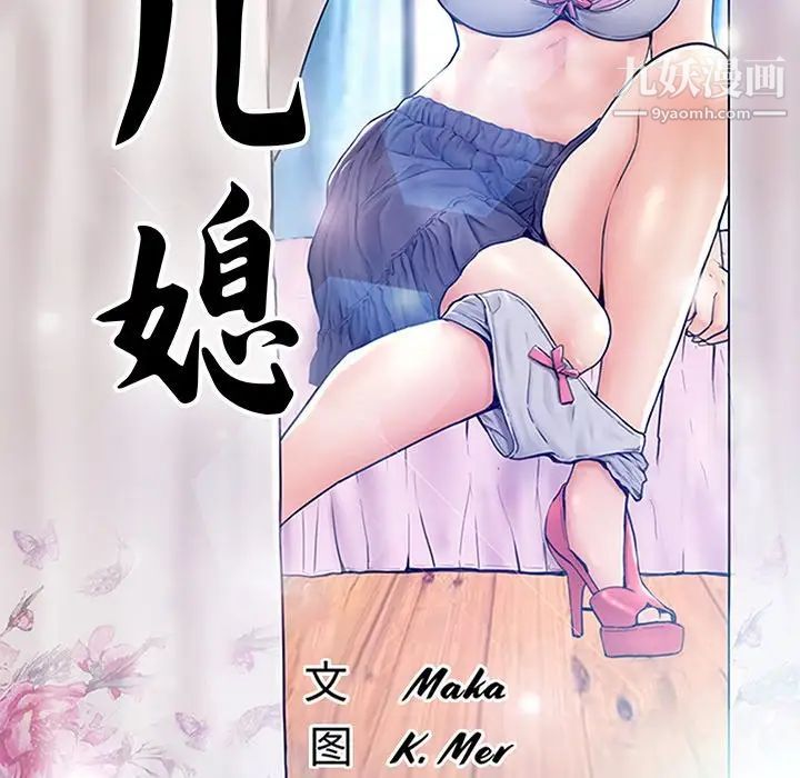 《俏儿媳》漫画 第71話