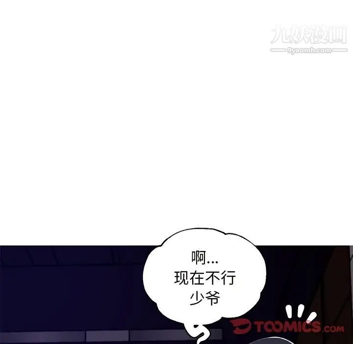 《俏儿媳》漫画 第72話