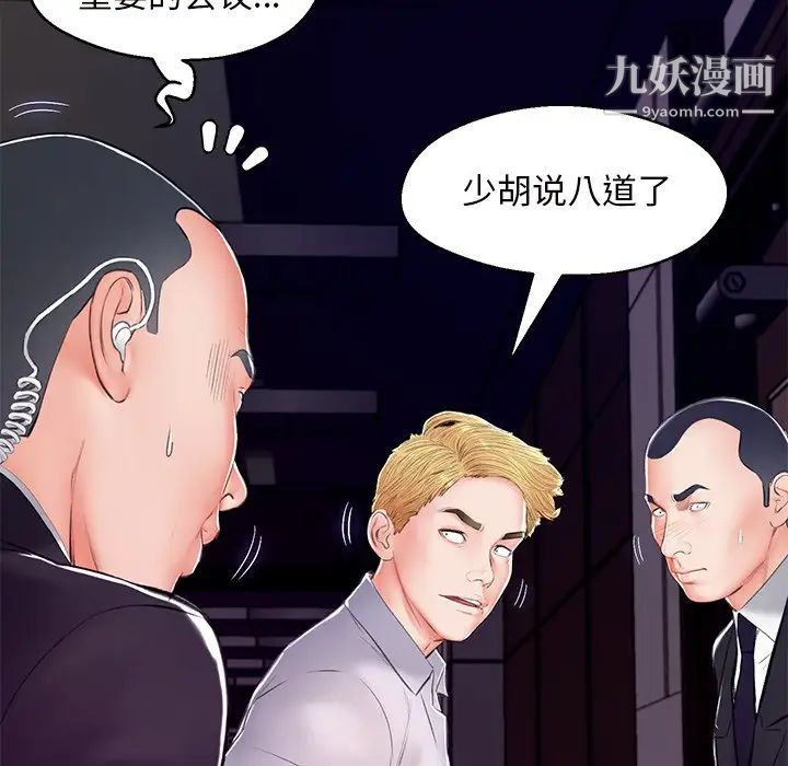 《俏儿媳》漫画 第72話