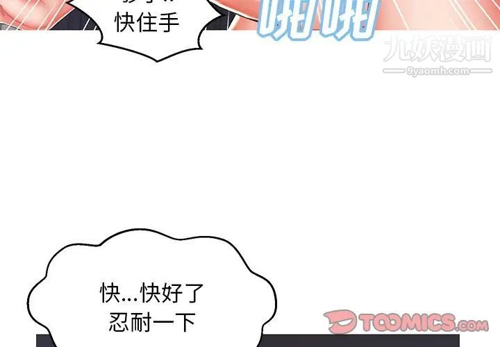 《俏儿媳》漫画 第73話