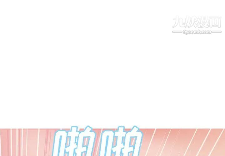 《俏儿媳》漫画 第74話