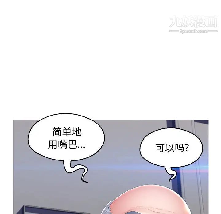 《俏儿媳》漫画 第74話