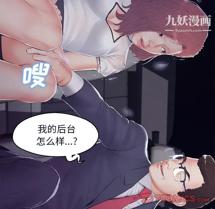 《俏儿媳》漫画 第75話