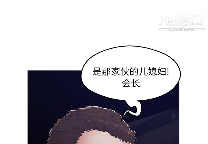 《俏儿媳》漫画 第76話