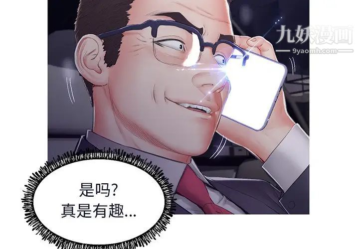 《俏儿媳》漫画 第76話