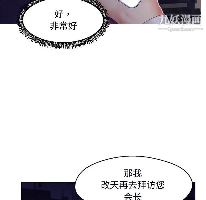 《俏儿媳》漫画 第76話