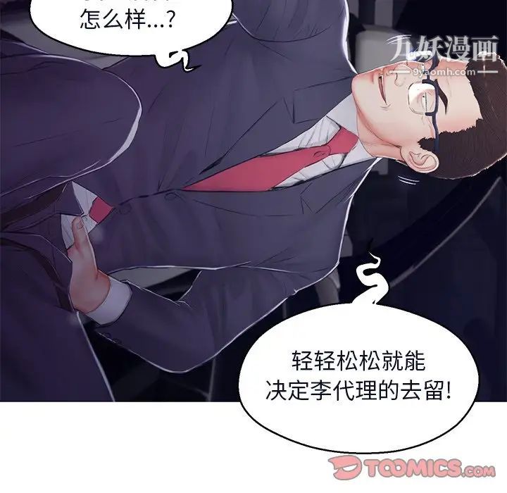 《俏儿媳》漫画 第76話