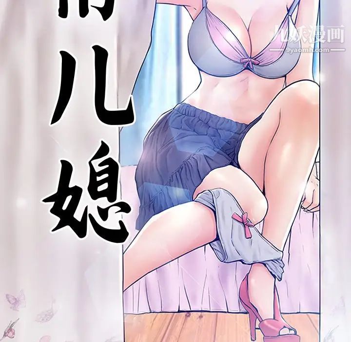 《俏儿媳》漫画 第76話