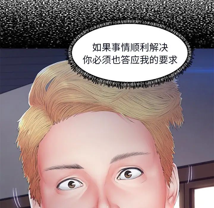 《俏儿媳》漫画 第76話